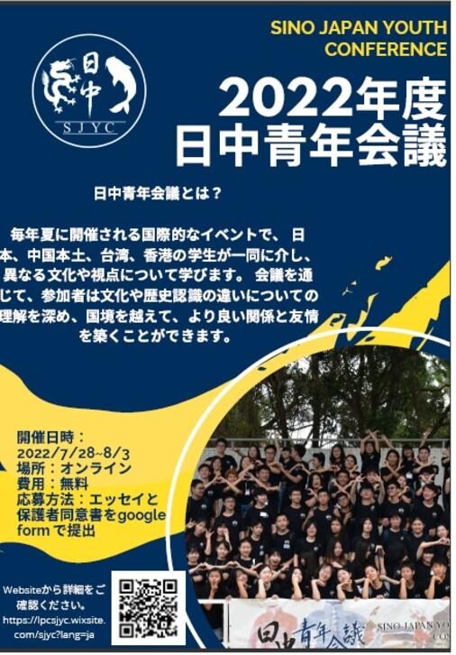 日清青年会議